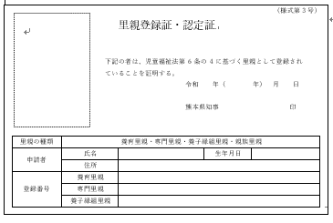 里親登録証イメージ