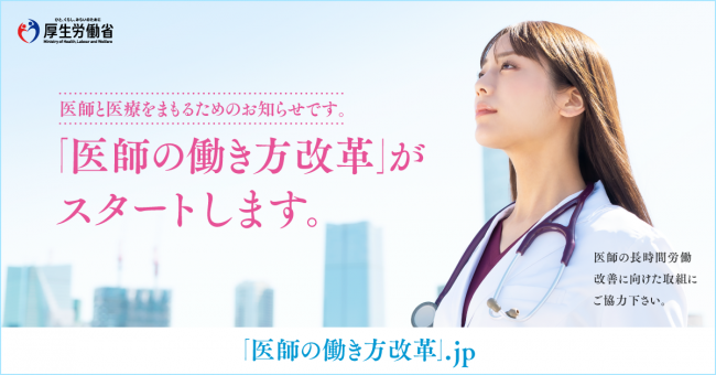 医師の働き方改革.jp