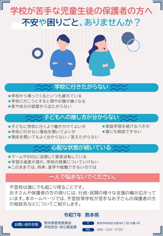 保護者の方へ(チラシ)