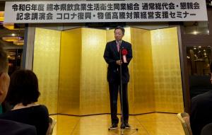 熊本県飲食業生活衛生同業組合の令和６年度通常総代会開催に伴う懇親会で挨拶する木村知事
