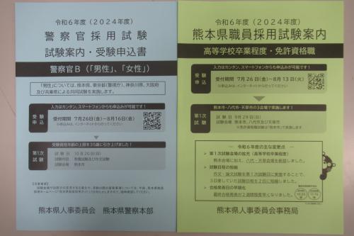 警察官B・警察事務の試験案内・受験申込書の写真