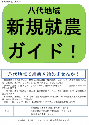 八代地域新規就農ガイド!(表紙)