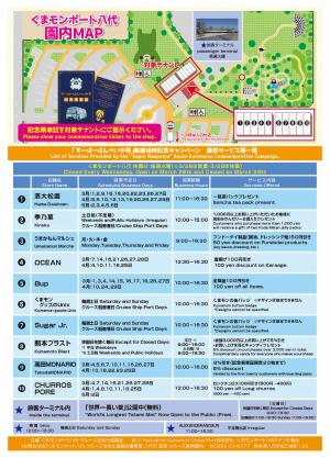 すーぱーばんぺいゆ号延伸記念キャンペーンチラシ（2）