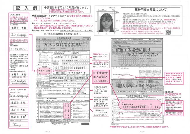 一般旅券申請書記入例