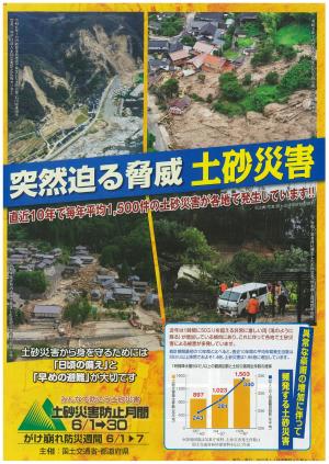 土砂災害防止月間チラシ
