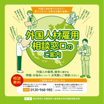 熊本県外国人材受入企業支援センター イメージ図