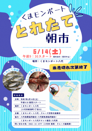 『くまモンポートとれたて朝市』チラシ