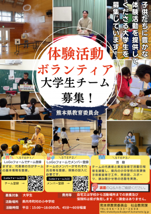 大学生募集広告