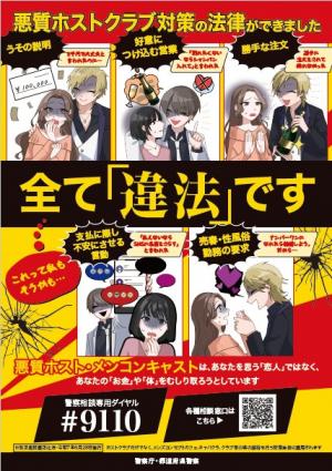 風営法改正ポスター