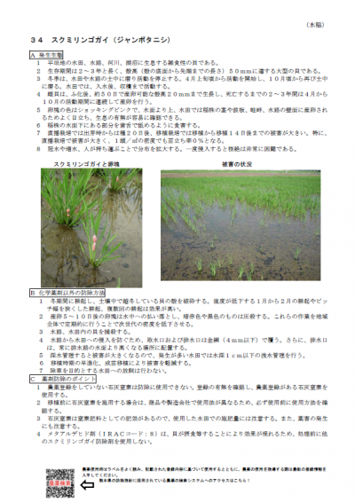 防除指針