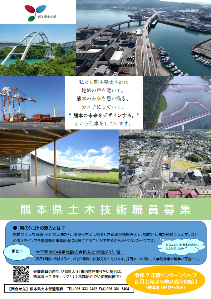 令和7年土木部インターンシップ(大学生・高等専門学校生)について