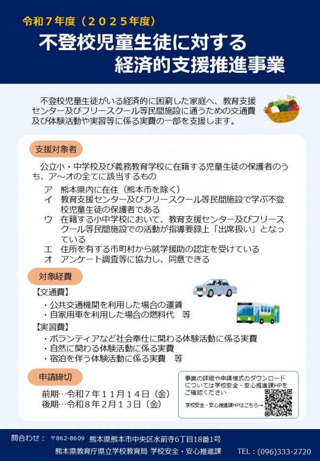 経済的支援推進事業保護者用チラシ