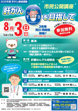 市民公開講座 チラシ