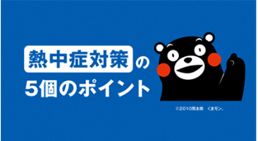 5つのポイント