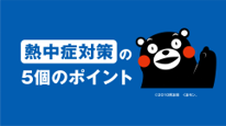 5つのポイント(1)
