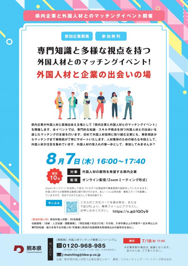 県内企業と外国人材とのマッチングイベント