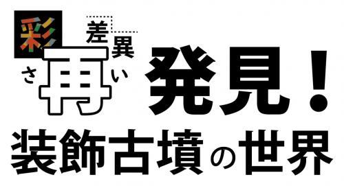文化財講座ロゴ