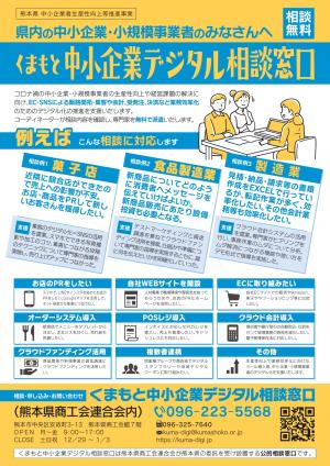 デジタル相談窓口チラシ