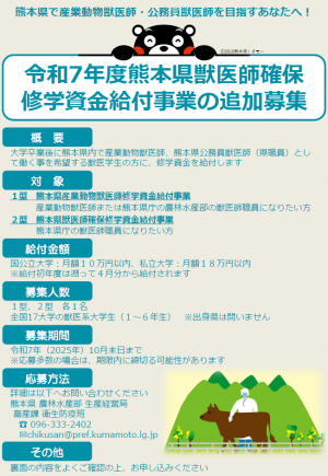 修学資金給付者の追加募集