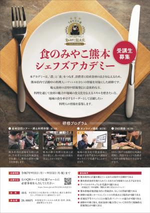 募集チラシ1