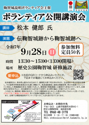 講演会「伝鞠智城跡から鞠智城跡へ」案内チラシ