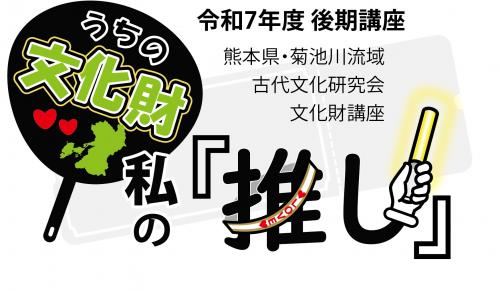 文化財講座07後期ロゴ