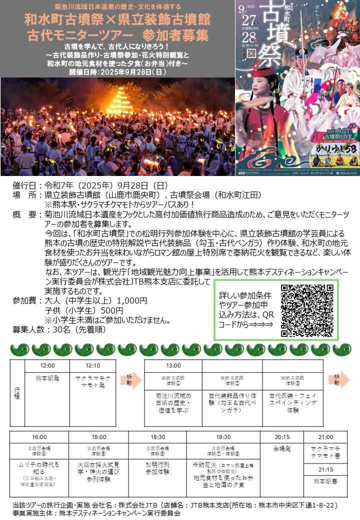 古墳祭モニターツアー案内チラシ