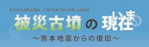 企画展3ロゴ