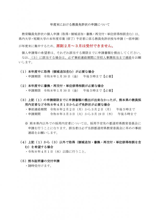 年度末における教員免許状の申請について