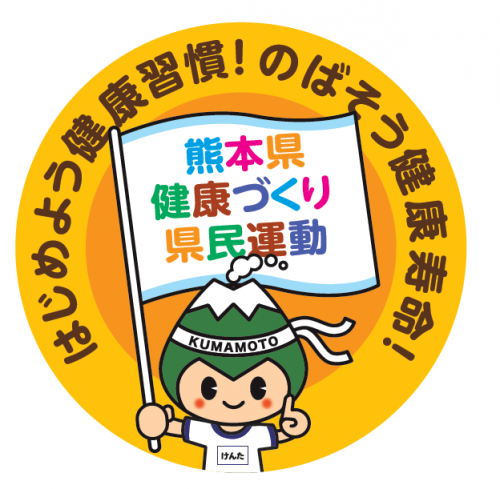 健康づくり県民運動ロゴ