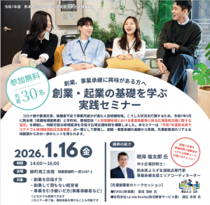 創業・起業の基礎を学ぶ実践セミナー