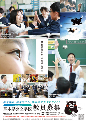 令和9年度教員採用選考考査広報ポスター