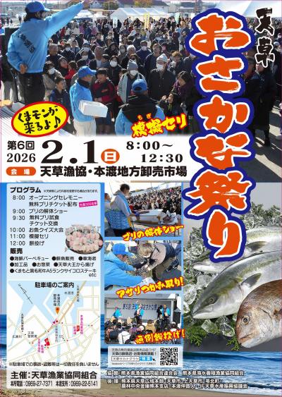 天草おさかな祭りチラシ