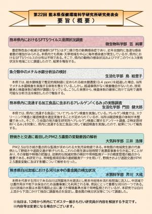 研究発表会チラシ（裏）発表要旨（概要）