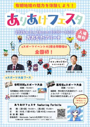 ありあけフェスタチラシ1