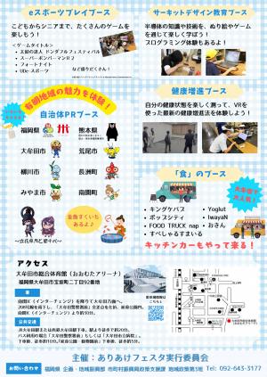 ありあけフェスタチラシ2