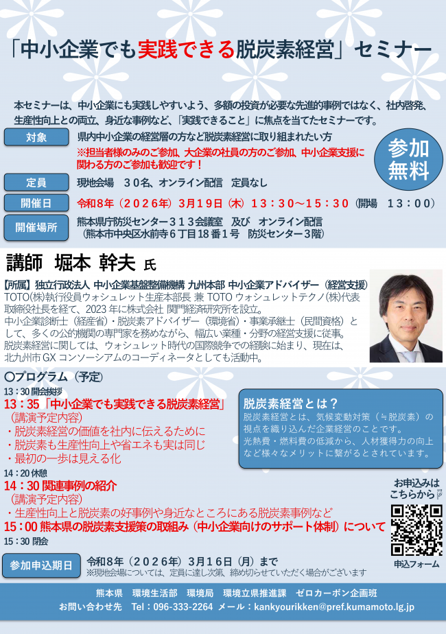 セミナーチラシ