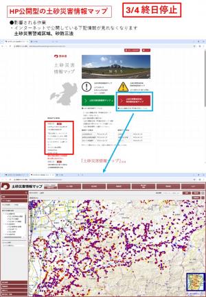 【お知らせ】土砂災害情報マップのサーバ停止