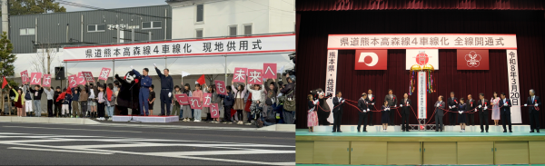 全線供用式、開通式