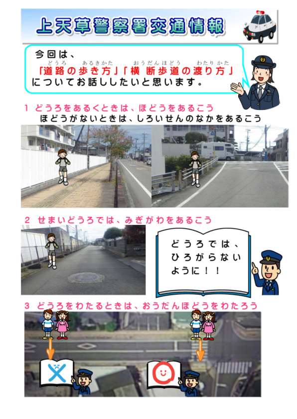 道路の歩き方と横断歩道の渡り方