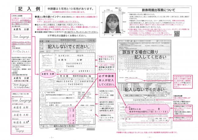 一般旅券申請書記入例
