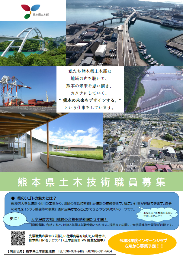 インターンシップ案内