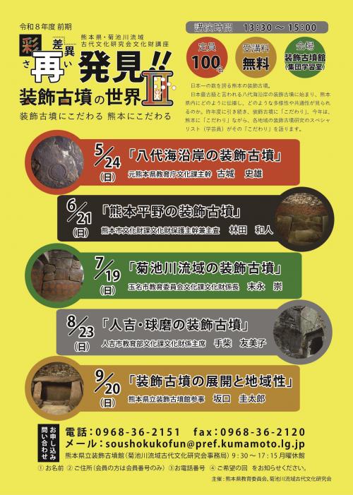 再発見装飾古墳の世界2表