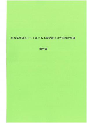 報告書表紙
