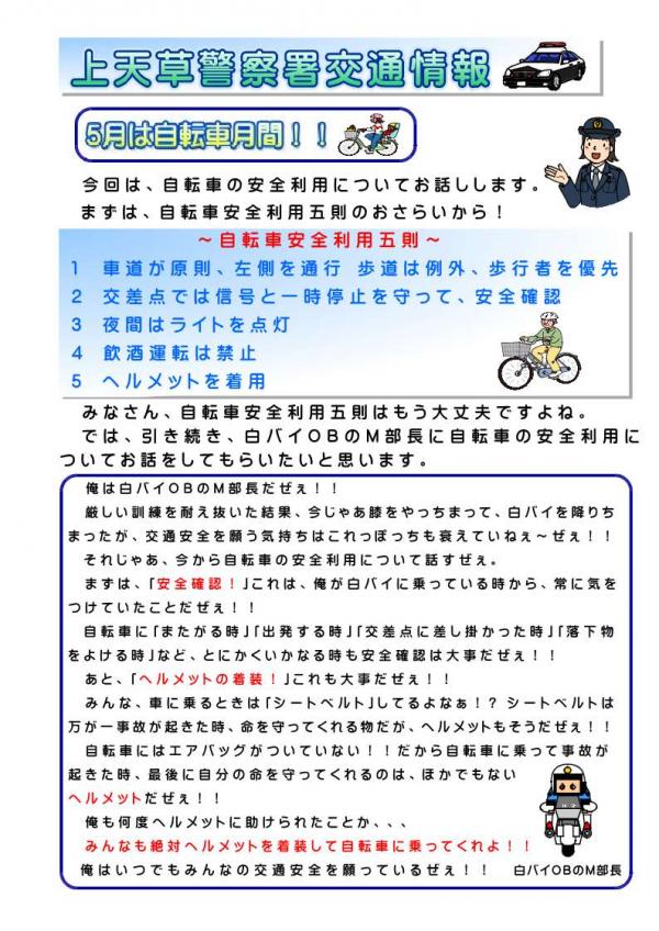 自転車の安全利用