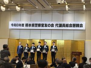 「肥後のおまわりさん」表彰式の様子
