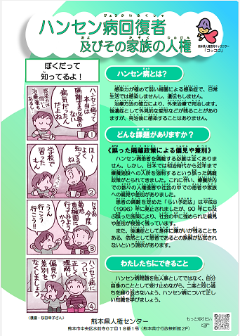 人権課題(ハンセン病回復者と家族の人権)
