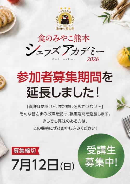 希望多数により募集期間延長しました!