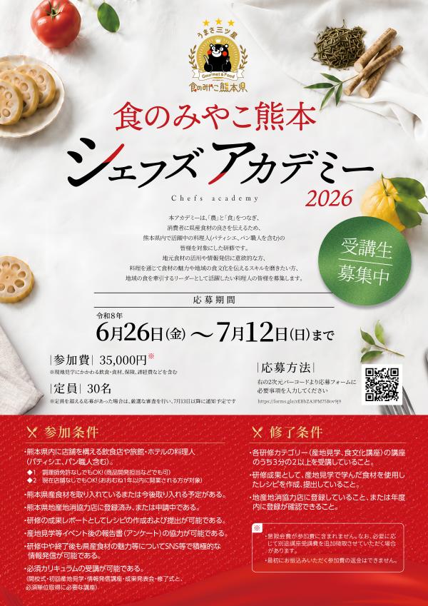 募集チラシ表面