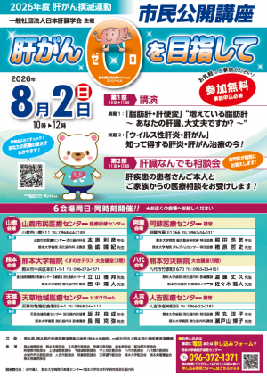 市民公開講座　チラシ